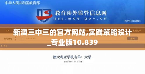 新澳三中三的官方网站,实践策略设计_专业版10.839