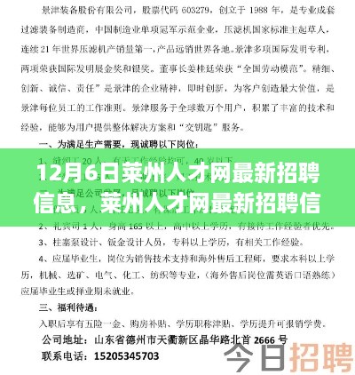 莱州人才网最新招聘信息揭秘，职场机遇与挑战的大门已经开启！