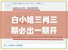 白小姐三肖三期必出一期开奖百度,实证解答解释定义_The5.662