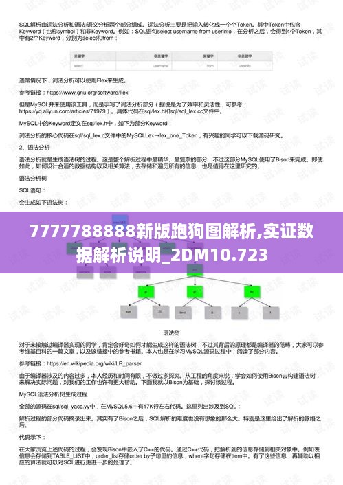 7777788888新版跑狗图解析,实证数据解析说明_2DM10.723