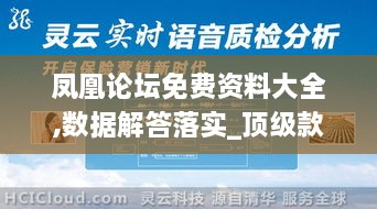 凤凰论坛免费资料大全,数据解答落实_顶级款9.949