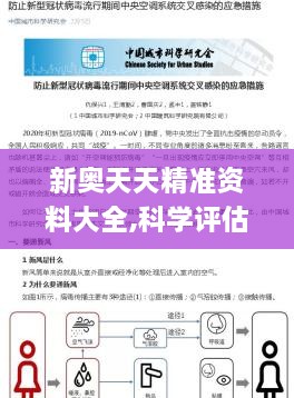 新奥天天精准资料大全,科学评估解析说明_Superior10.176