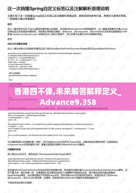 香港四不像,未来解答解释定义_Advance9.358