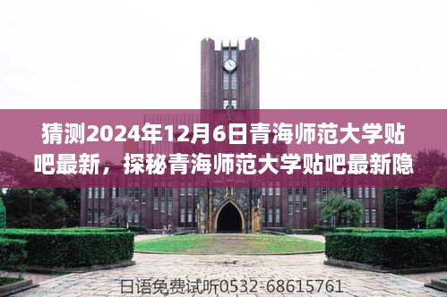 探秘青海师范大学贴吧隐藏美食宝藏，特色小店的非凡魅力（最新更新预测）