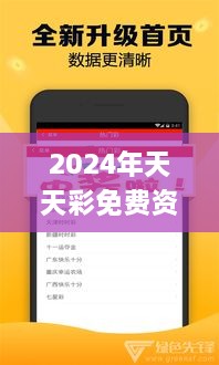 2024年天天彩免费资料大全,整体执行讲解_理财版2.281