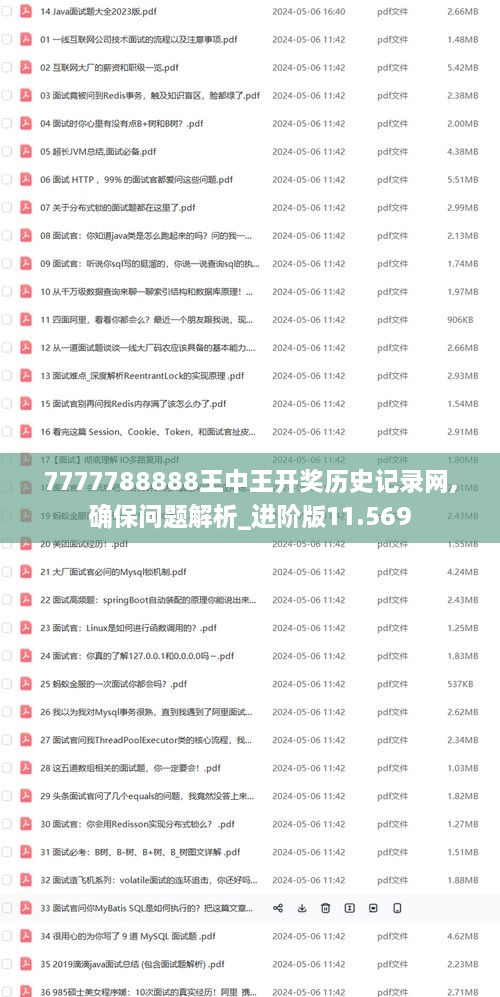 7777788888王中王开奖历史记录网,确保问题解析_进阶版11.569