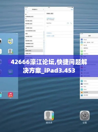 42666濠江论坛,快捷问题解决方案_iPad3.453