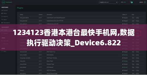 1234123香港本港台最快手机网,数据执行驱动决策_Device6.822