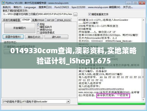 0149330cσm查询,澳彩资料,实地策略验证计划_iShop1.675