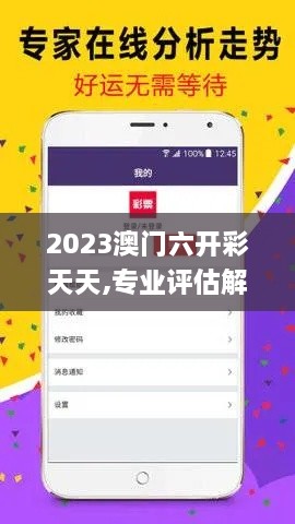 2023澳门六开彩天天,专业评估解析_VR2.195