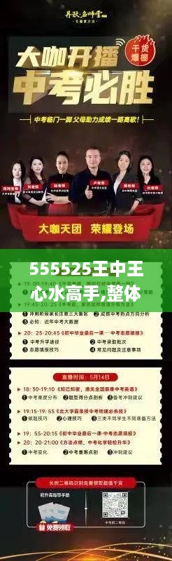 555525王中王心水高手,整体规划讲解_专家版4.180