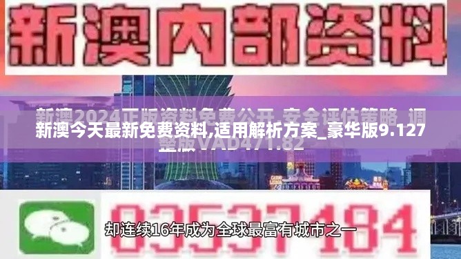 新澳今天最新免费资料,适用解析方案_豪华版9.127