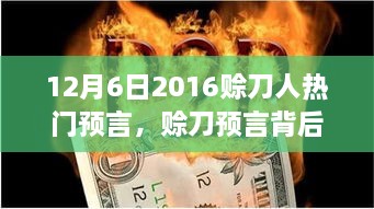 揭秘赊刀人预言背后的力量，学习变化，自信成就未来之路（热门预言解析）