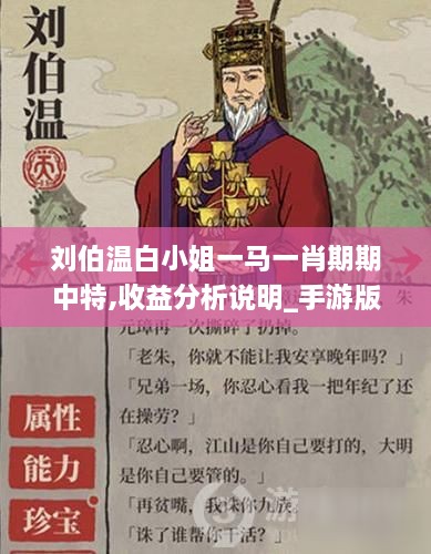 刘伯温白小姐一马一肖期期中特,收益分析说明_手游版14.742