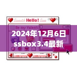 2024年12月6日ssbox3.4最新版下载，SSBox 3.4最新版下载，学习变化，拥抱自信与成就感的奇妙旅程