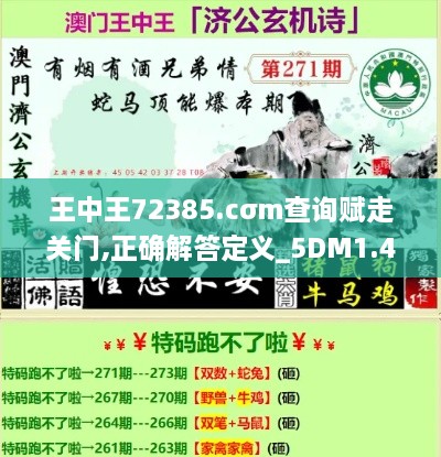 王中王72385.cσm查询赋走关门,正确解答定义_5DM1.411