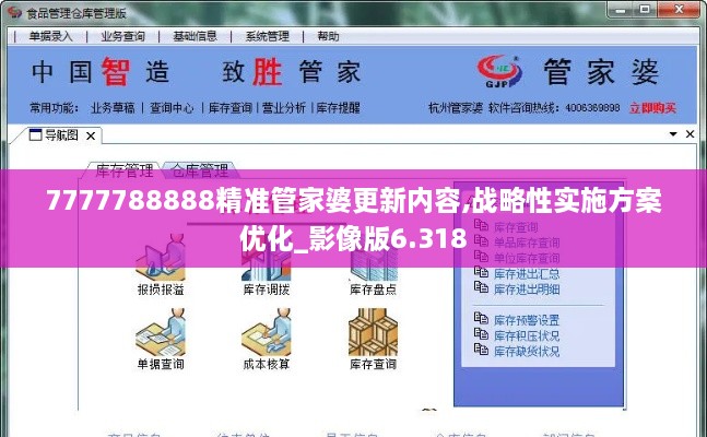 7777788888精准管家婆更新内容,战略性实施方案优化_影像版6.318