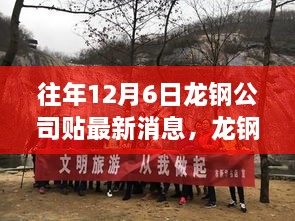 龙钢公司带你探寻自然之美，心灵平静之旅启程