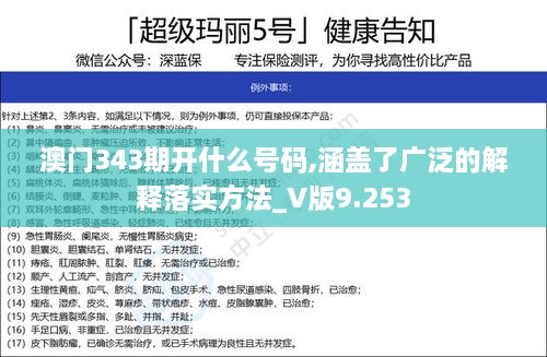 澳门343期开什么号码,涵盖了广泛的解释落实方法_V版9.253