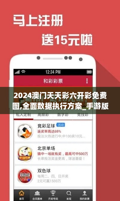 2024澳门天天彩六开彩免费图,全面数据执行方案_手游版19.955