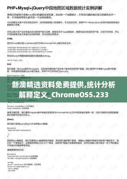 新澳精选资料免费提供,统计分析解释定义_ChromeOS5.233