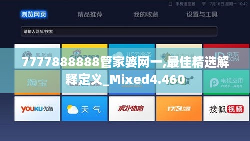 7777888888管家婆网一,最佳精选解释定义_Mixed4.460