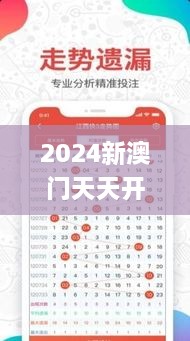 2024新澳门天天开好彩大全正版,可靠解答解释落实_WP版4.239