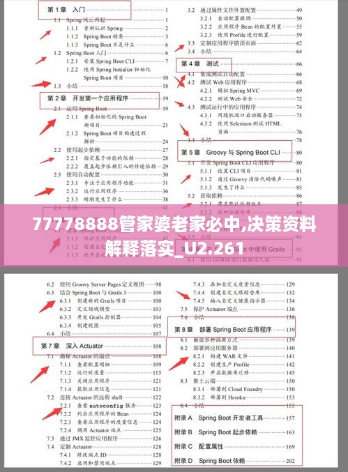 77778888管家婆老家必中,决策资料解释落实_U2.261