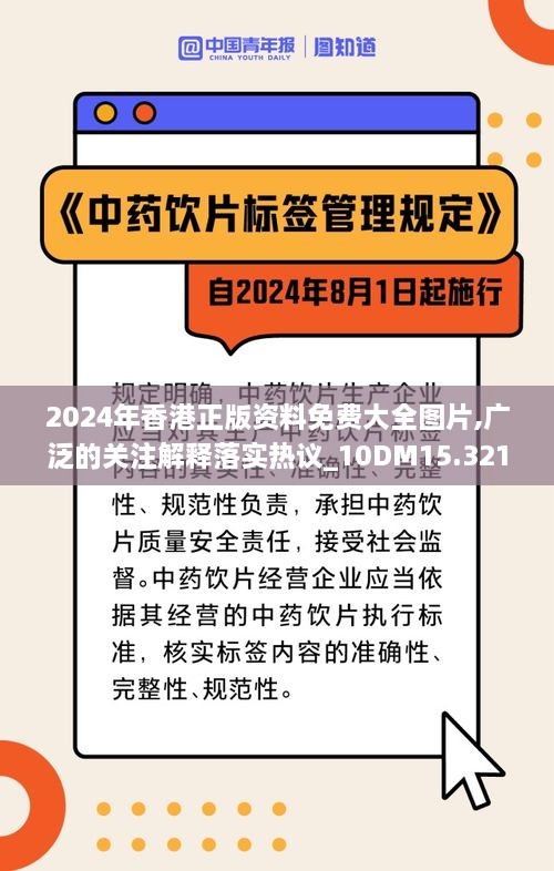 2024年香港正版资料免费大全图片,广泛的关注解释落实热议_10DM15.321