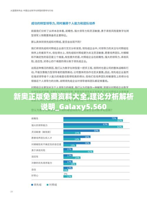 新奥正版免费资料大全,理论分析解析说明_Galaxy5.560