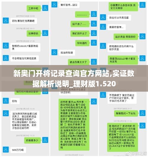 新奥门开将记录查询官方网站,实证数据解析说明_理财版1.520