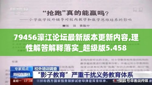 79456濠江论坛最新版本更新内容,理性解答解释落实_超级版5.458