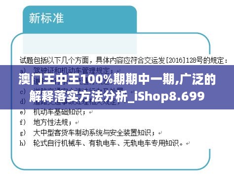 澳门王中王100%期期中一期,广泛的解释落实方法分析_iShop8.699