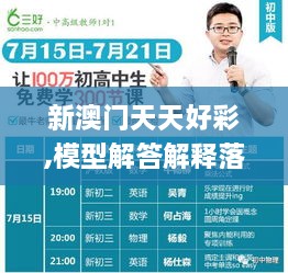 新澳门天天好彩,模型解答解释落实_特供版2.260