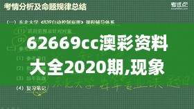 62669cc澳彩资料大全2020期,现象解释管理_粉丝款6.171