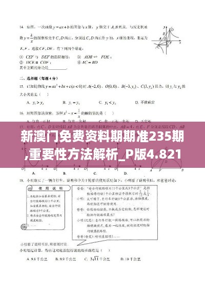 新澳门免费资料期期准235期,重要性方法解析_P版4.821