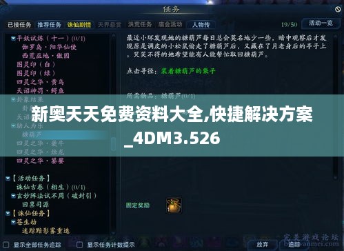 新奥天天免费资料大全,快捷解决方案_4DM3.526