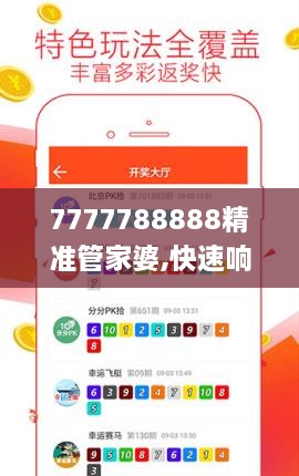 7777788888精准管家婆,快速响应设计解析_bundle7.707