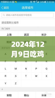 探讨吃鸡游戏中帧数设置的最佳位置，适用于2024年12月9日