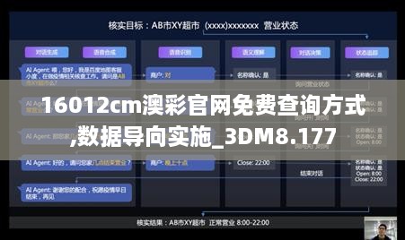 16012cm澳彩官网免费查询方式,数据导向实施_3DM8.177