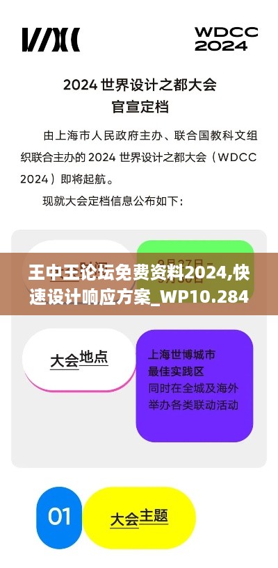 王中王论坛免费资料2024,快速设计响应方案_WP10.284