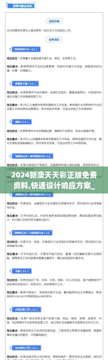 2024新澳天天彩正版免费资料,快速设计响应方案_BT4.323