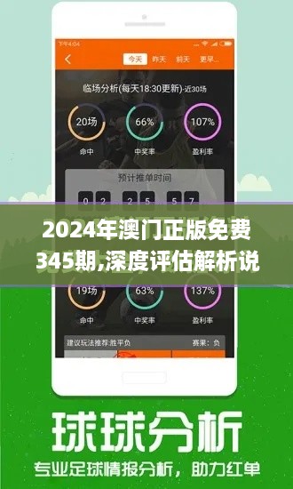 2024年澳门正版免费345期,深度评估解析说明_QHD5.499