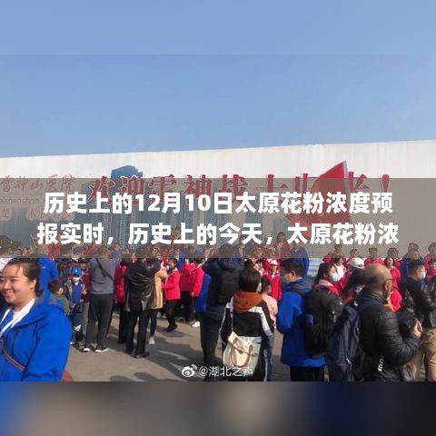 历史上的今天，太原花粉浓度实时预报，变化中的学习塑造自信与成就感