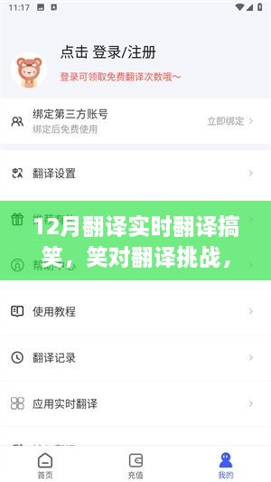 笑迎翻译挑战，十二月语言共舞，自信与成就感齐飞