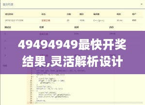 49494949最快开奖结果,灵活解析设计_Premium4.525