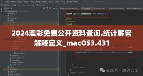 2024澳彩免费公开资料查询,统计解答解释定义_macOS3.431