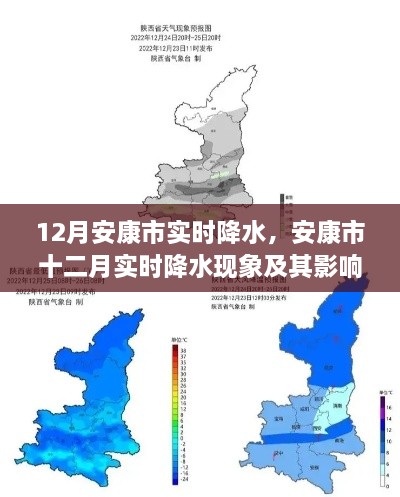 安康市十二月实时降水现象及其深度影响探讨