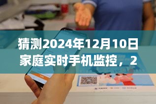 2024年家庭旅行日，手机监控下的自然美景探索之旅