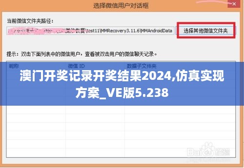 澳门开奖记录开奖结果2024,仿真实现方案_VE版5.238